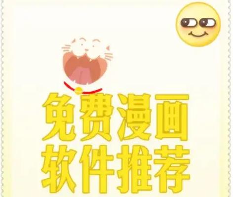 Timo漫画可以免费看的软件 这些平台都能用