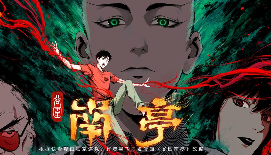 谷围南亭漫画哪里看？这几个平台免费追更不迷路