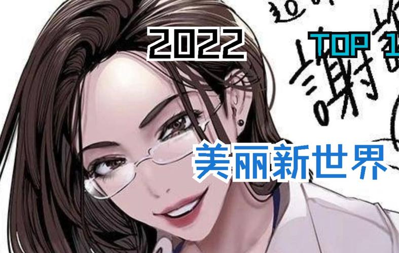 能看美丽新世界漫画的软件