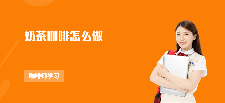 做奶茶咖啡，用这几种红茶才对味