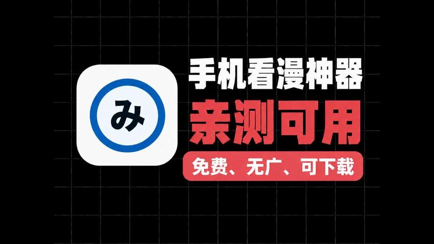 免费看全网漫画的软件哪个好用 亲测靠谱推荐