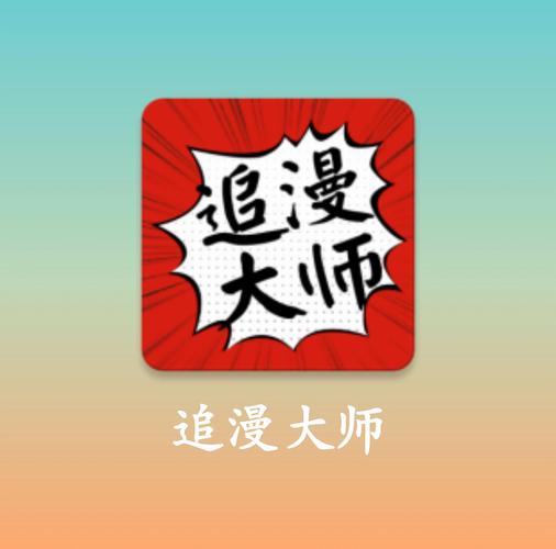 无遮掩男男男漫画软件app有哪些？盘点几款超爽的读漫神器