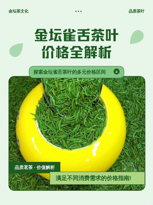 金坛雀舌茶叶价格