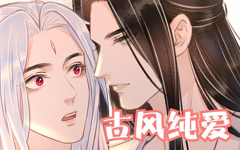 古风漫画推荐：双男主文哪些最值得一追