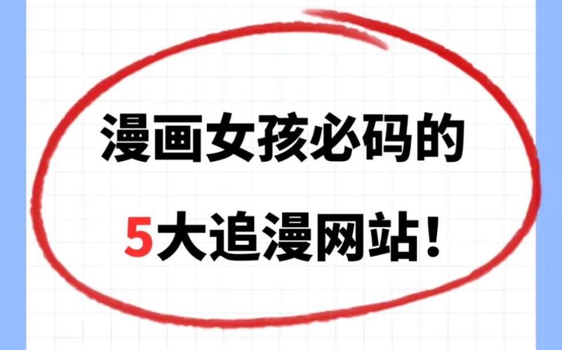 韩国漫画网站推荐：正版高清平台一览，追漫不踩坑