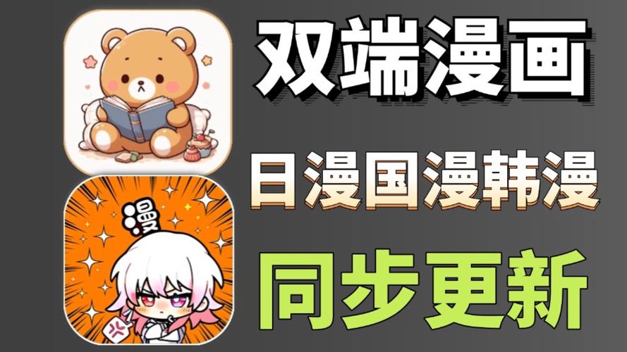 安卓平板看漫画软件