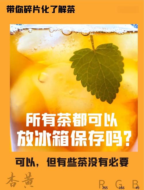 茶叶需要放冰箱保存吗