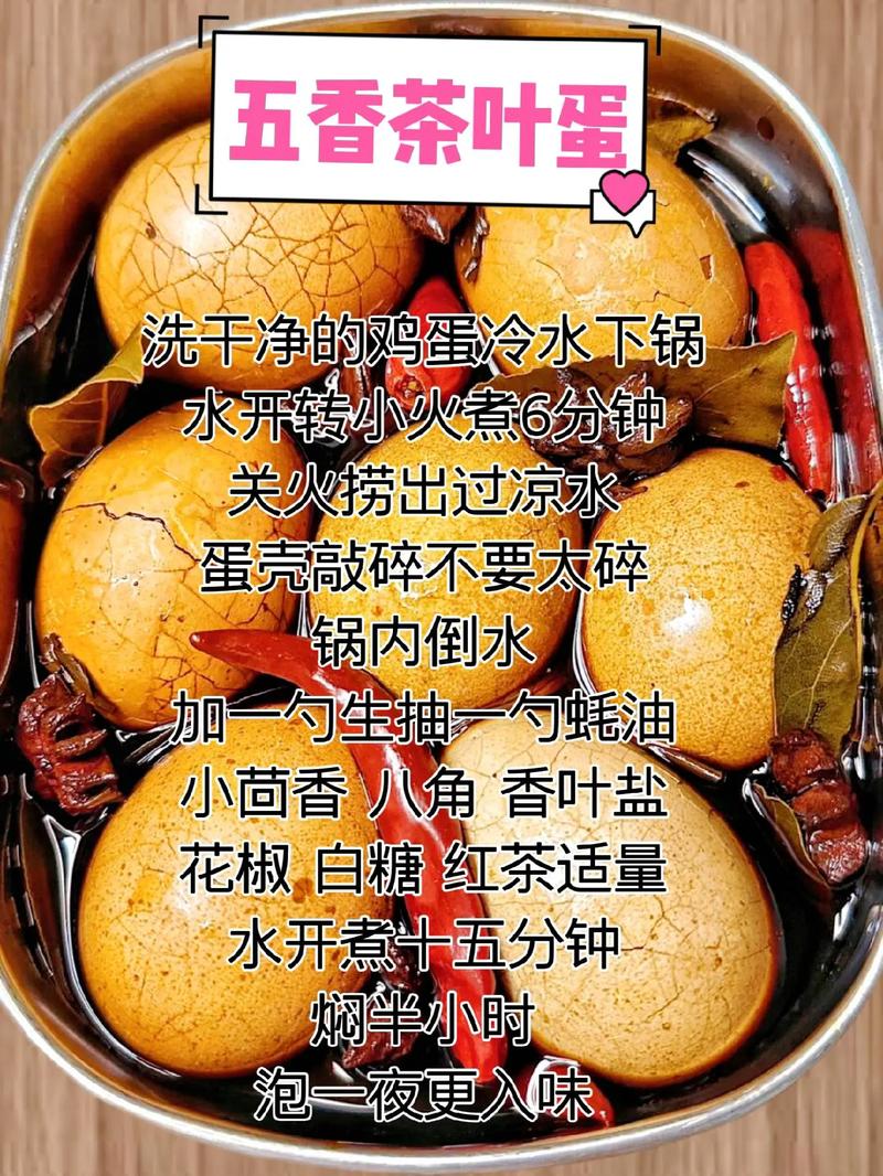 制作茶叶蛋的正确方法