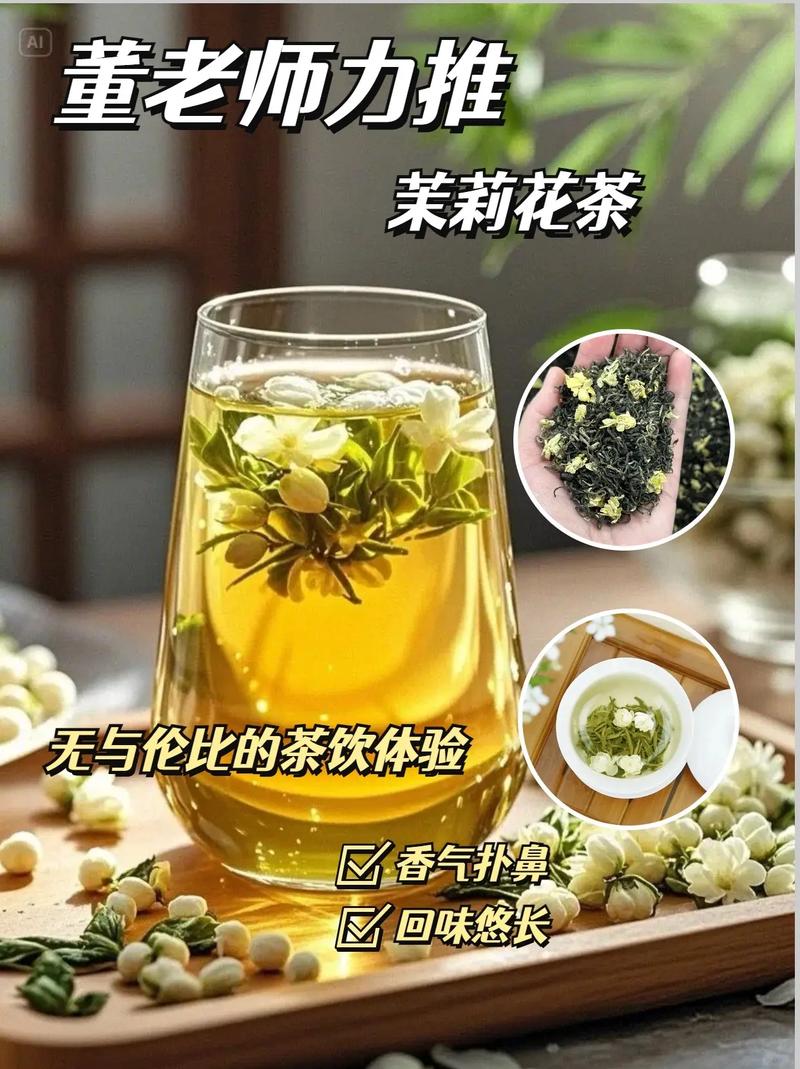 茉莉花茶叶