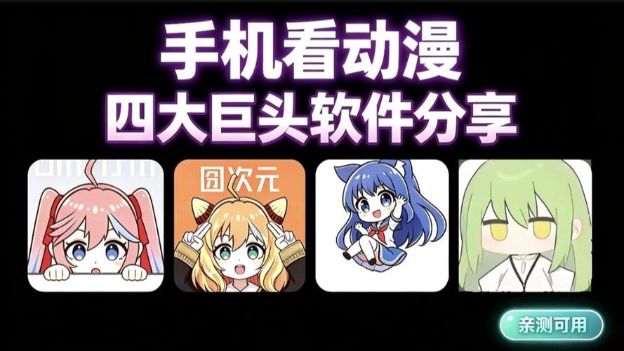 免费漫画神器推荐！这些超好用app帮你实现追番自由
