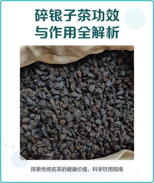 碎银子茶叶