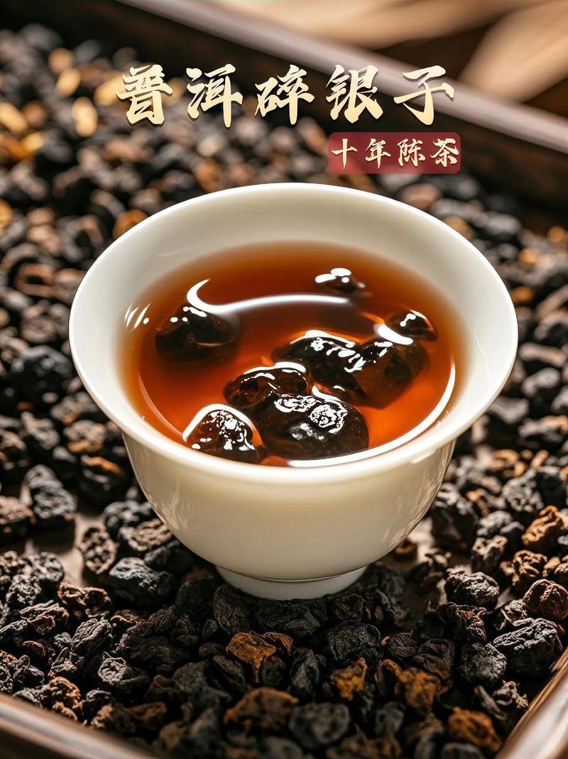 碎银子茶叶