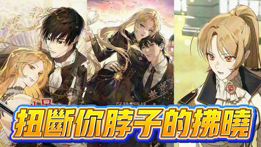 韩漫公爵类漫画推荐，这几本让你一看就停不下来