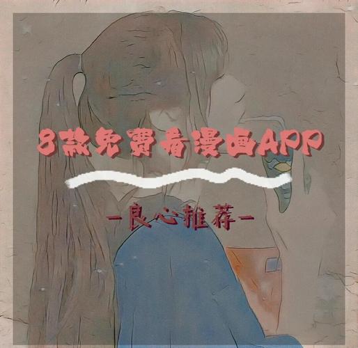 看彻夜之歌漫画的软件