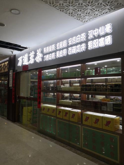 茶叶店装修