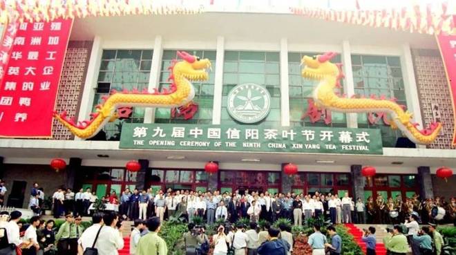 信阳茶叶节