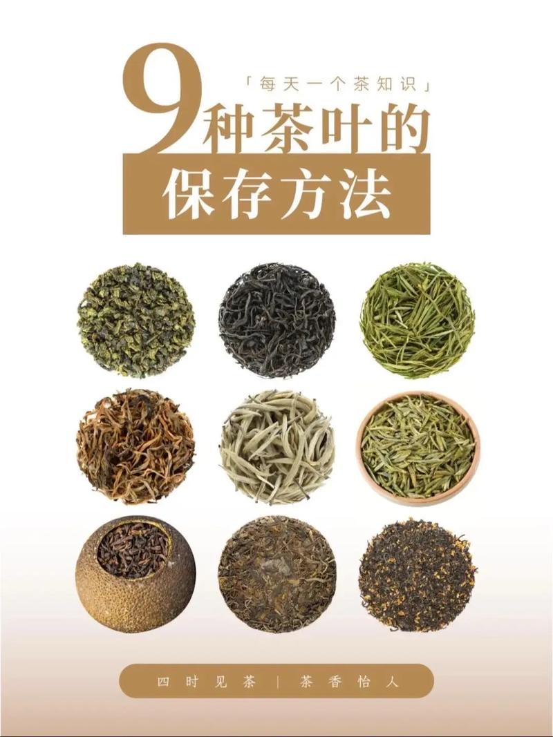 茶叶的保存