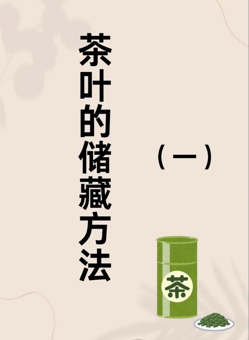 茶叶的保存