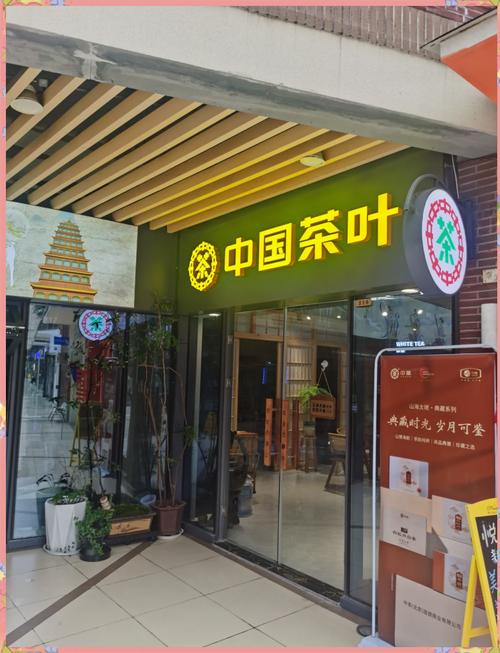 XX茶叶店加盟连锁实力强，计划多地开样板店大力发展