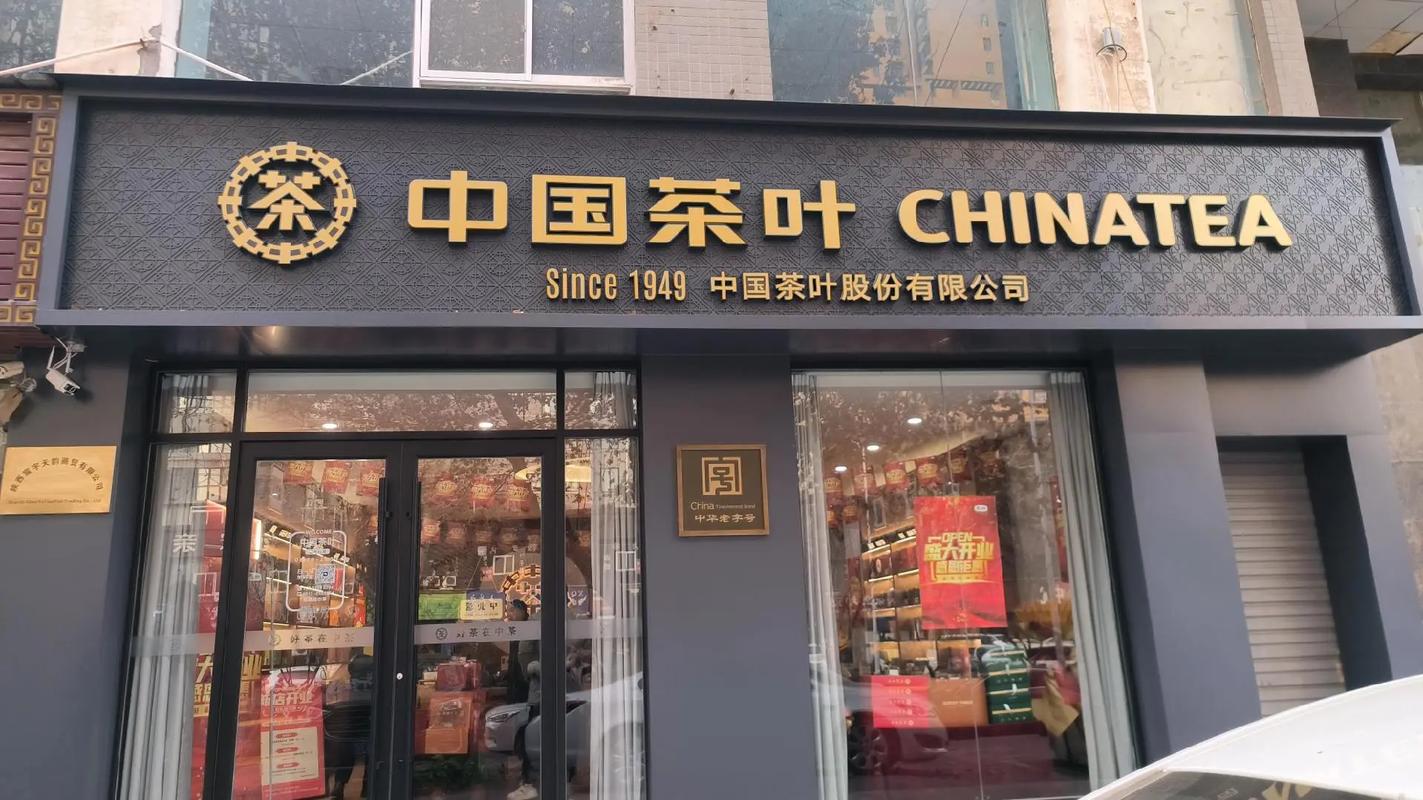 茶叶店加盟连锁排名