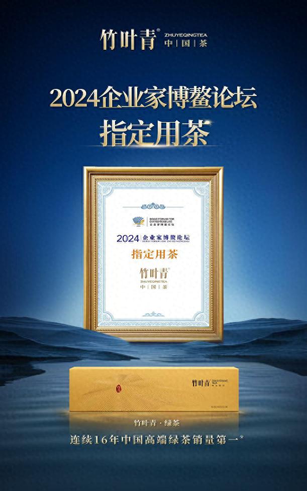 企业家博鳌论坛指定茶！四川竹叶青茶凭啥脱颖而出？