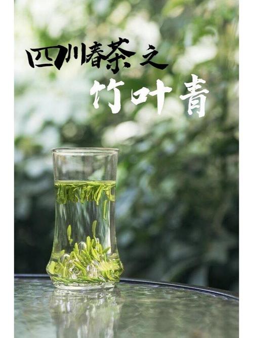 四川竹叶青茶叶