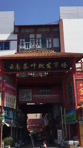 云南茶叶批发市场