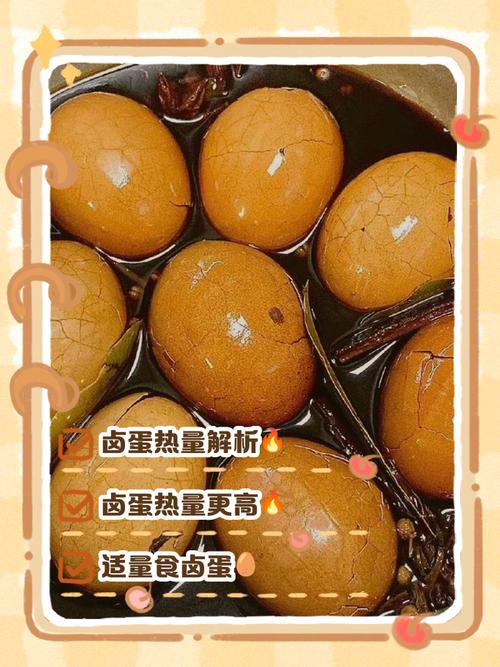 卤蛋热量受多种因素影响，控热人群食用要注意