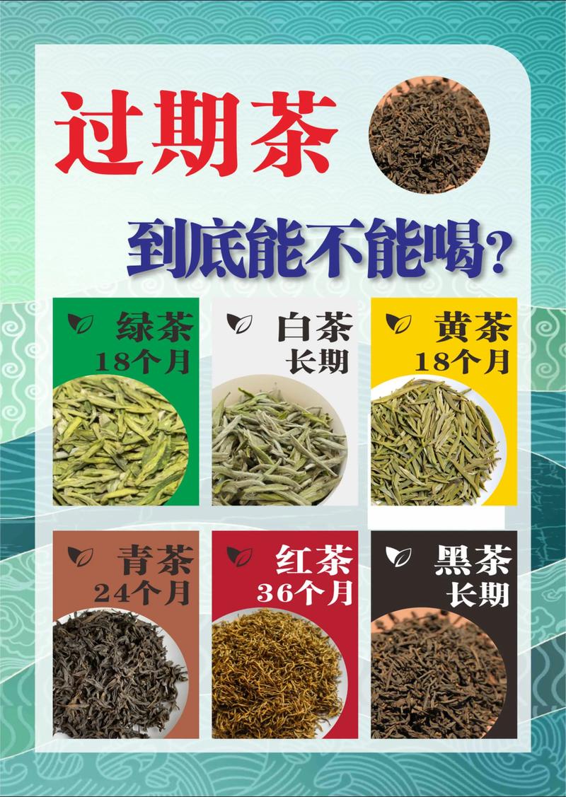 茶叶过期了没开封还能喝吗