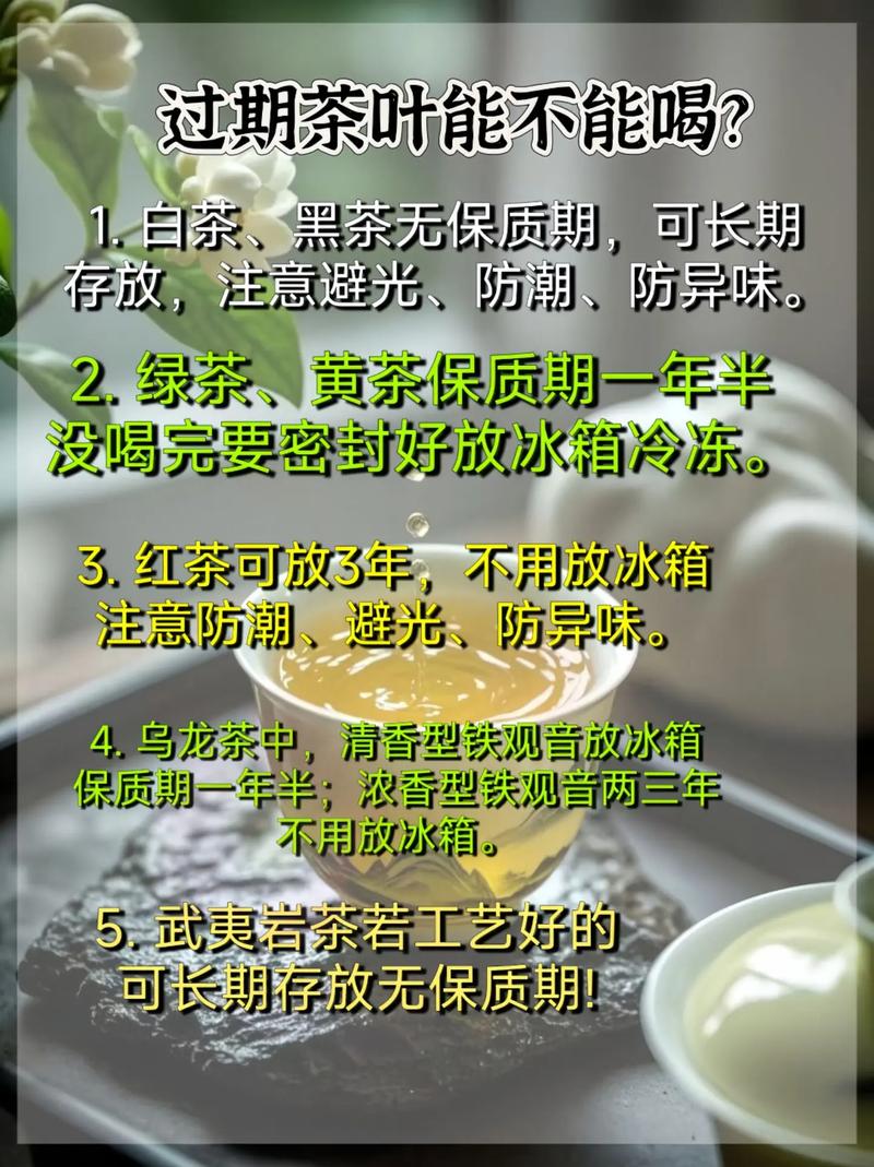 茶叶过期了没开封还能喝吗