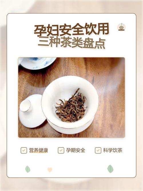 孕妇能喝茶叶水吗