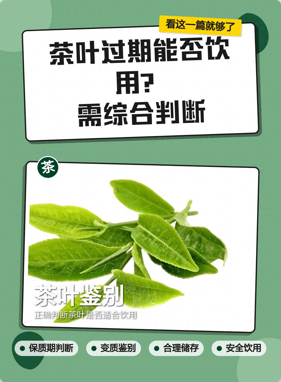 茶叶有保质期吗？超过这个时间还能喝吗？一文给你讲清楚