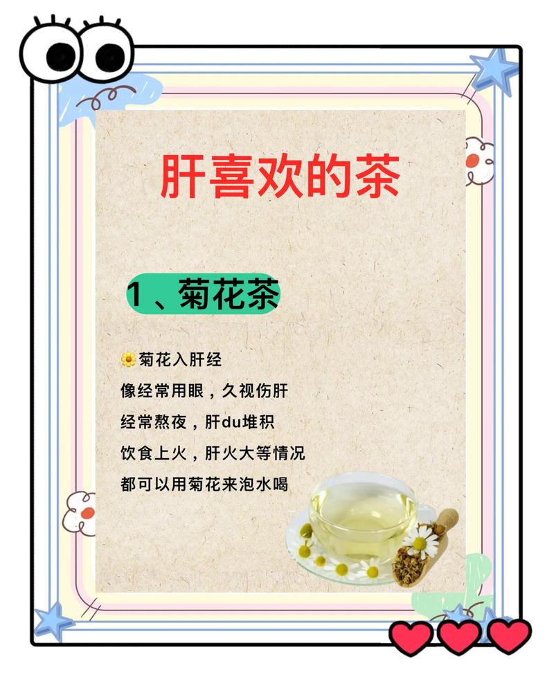 什么茶叶对肝好