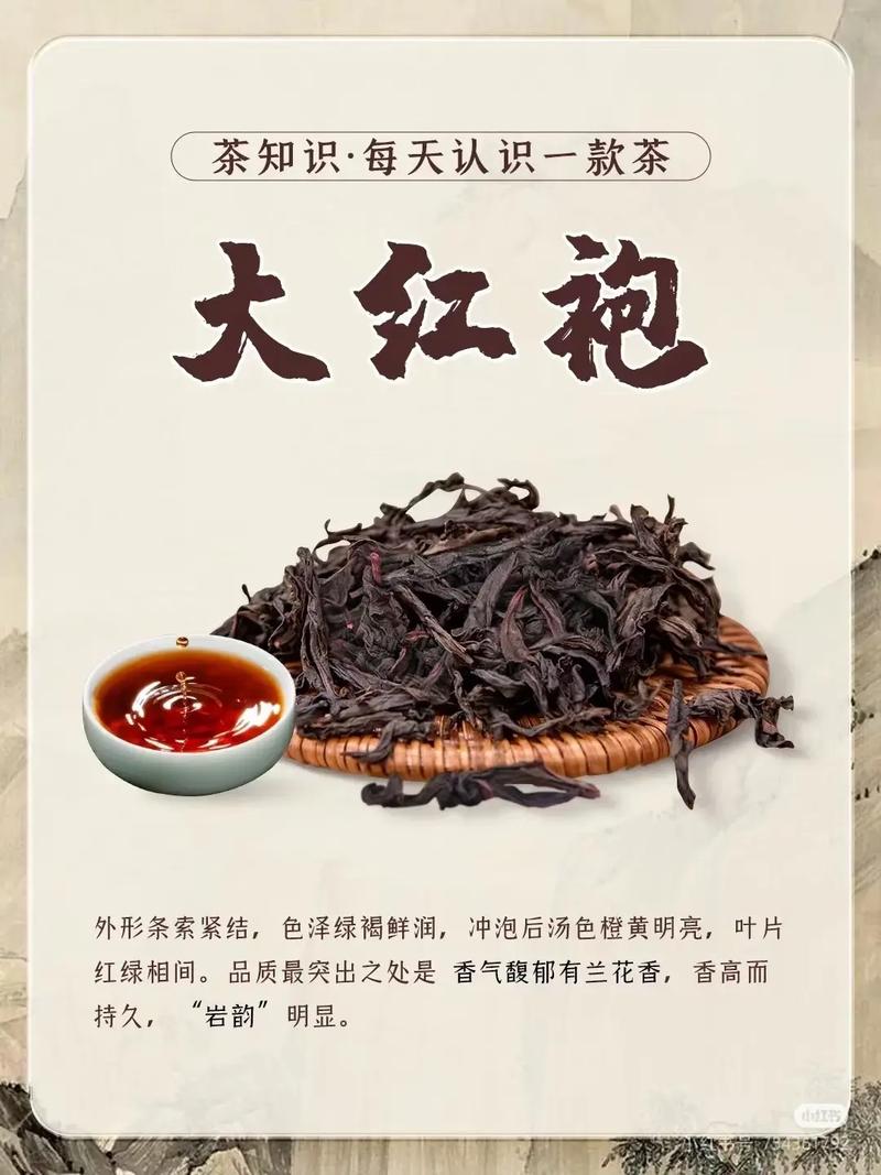 大红袍茶叶是红茶吗