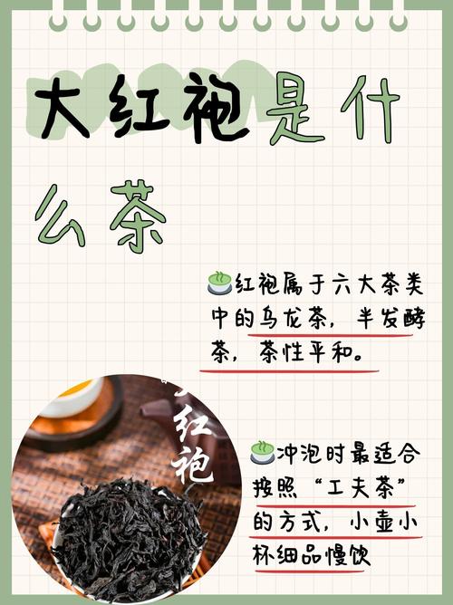 大红袍茶叶是红茶吗
