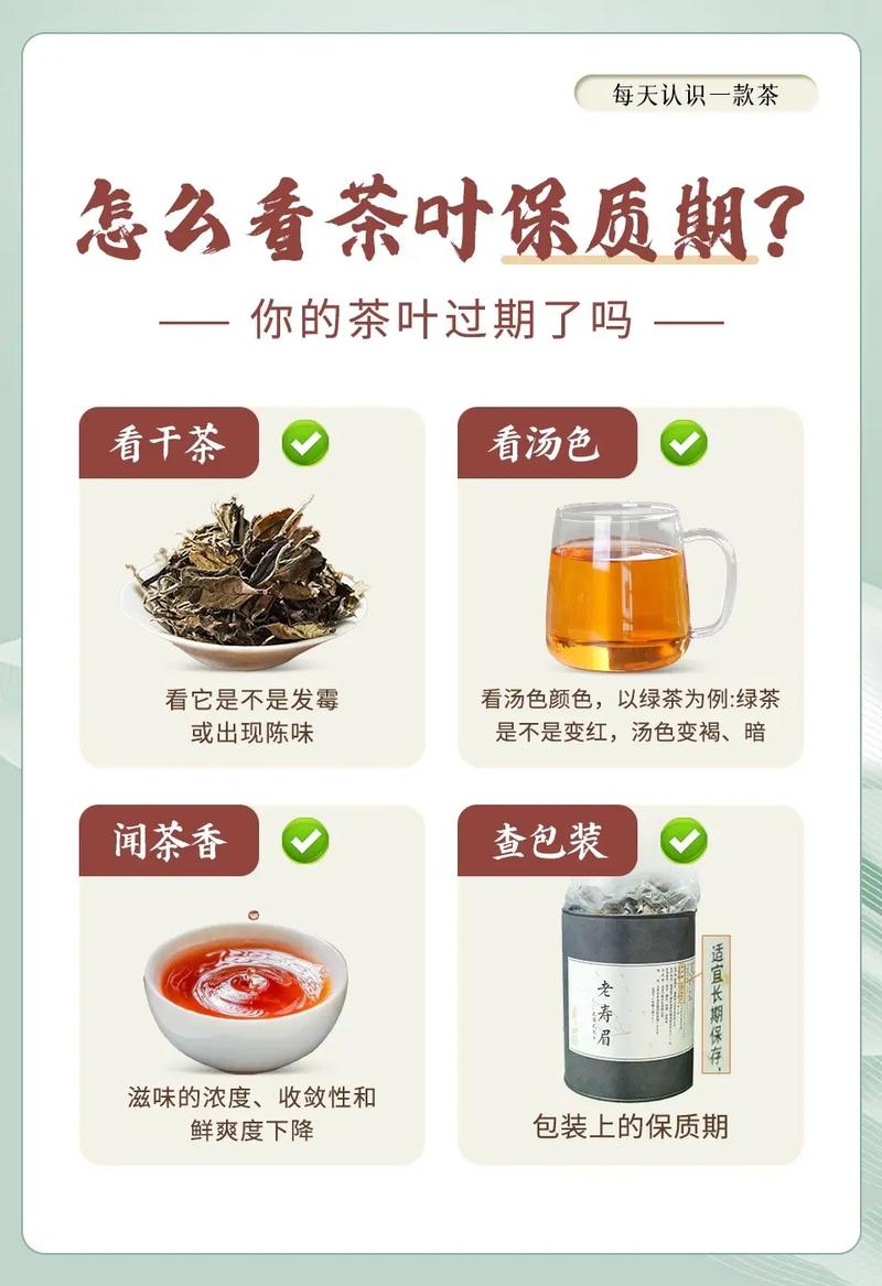 茶叶泡多久就不能喝了