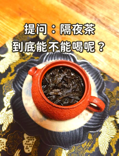 茶叶茶隔夜能喝吗