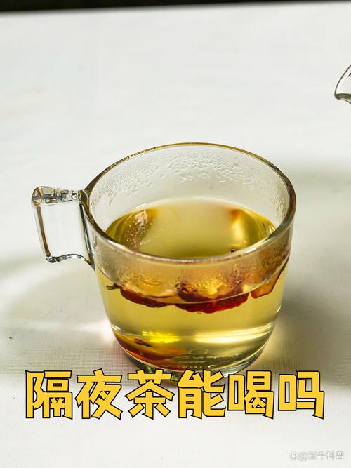 茶叶茶隔夜能喝吗