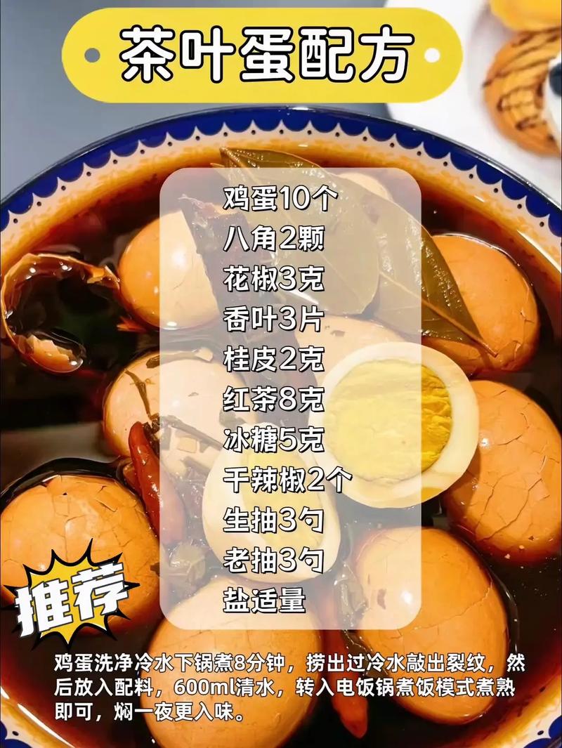 茶叶蛋放什么调料