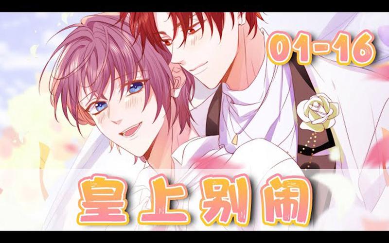 皇上别闹漫画免费看软件