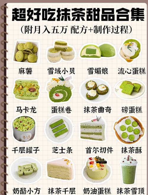 娇艳江湖 茶叶面包