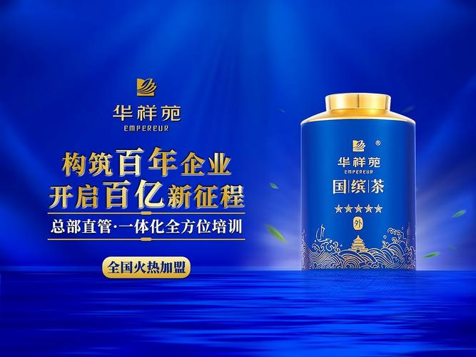 华祥苑茶叶加盟