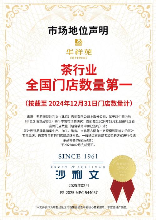 华祥苑茶叶加盟