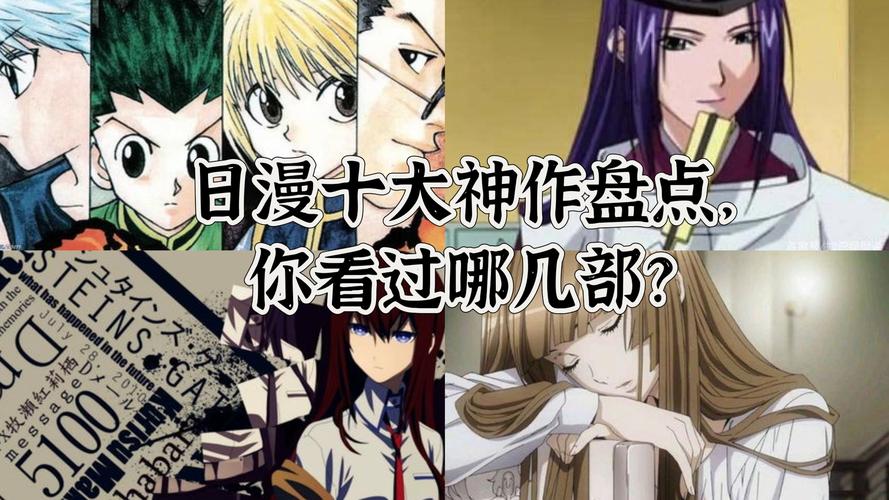 十大公认最好看的漫画推荐