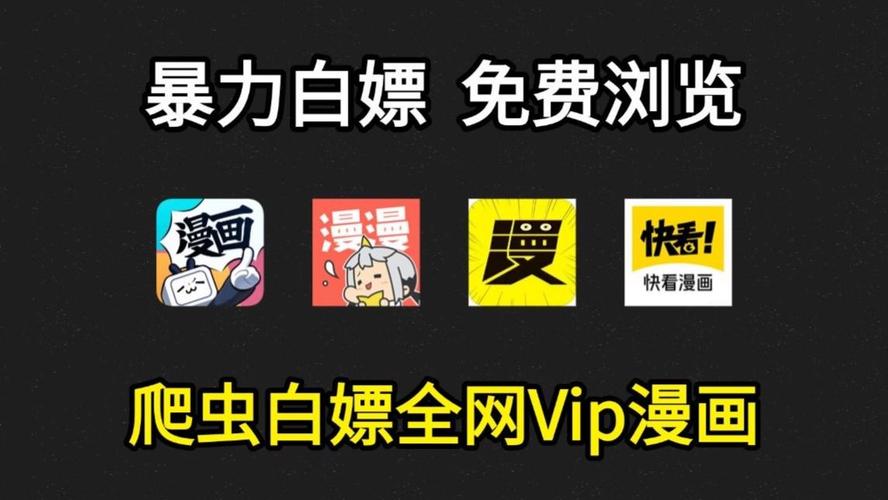漫画免费软件哪个好用？这些靠谱平台别错过