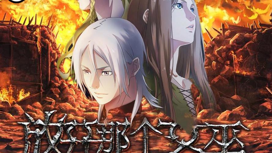 放开那个女巫漫画那个软件可以看