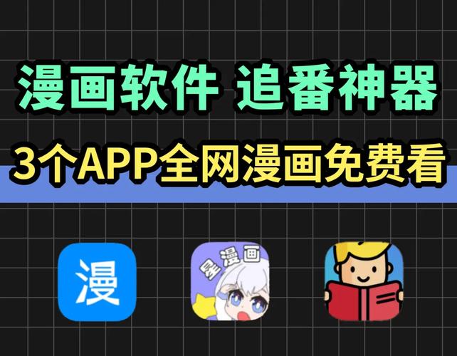 免费漫画网站推荐全网漫画都能看的软件
