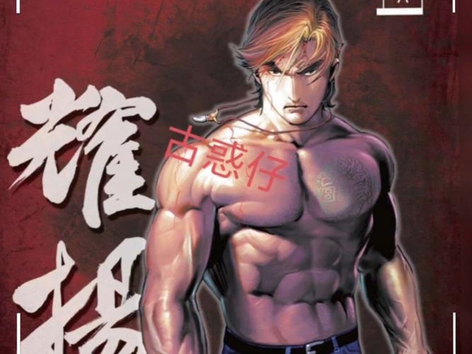 古惑仔漫画那个软件可以看