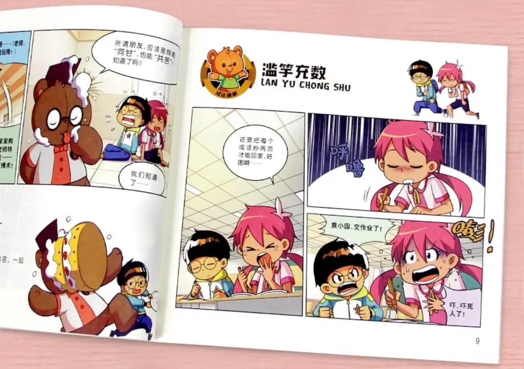 儿童看的漫画书推荐