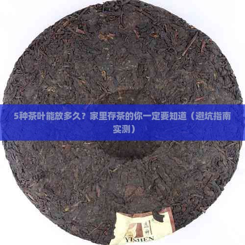 可以长期存放的茶叶